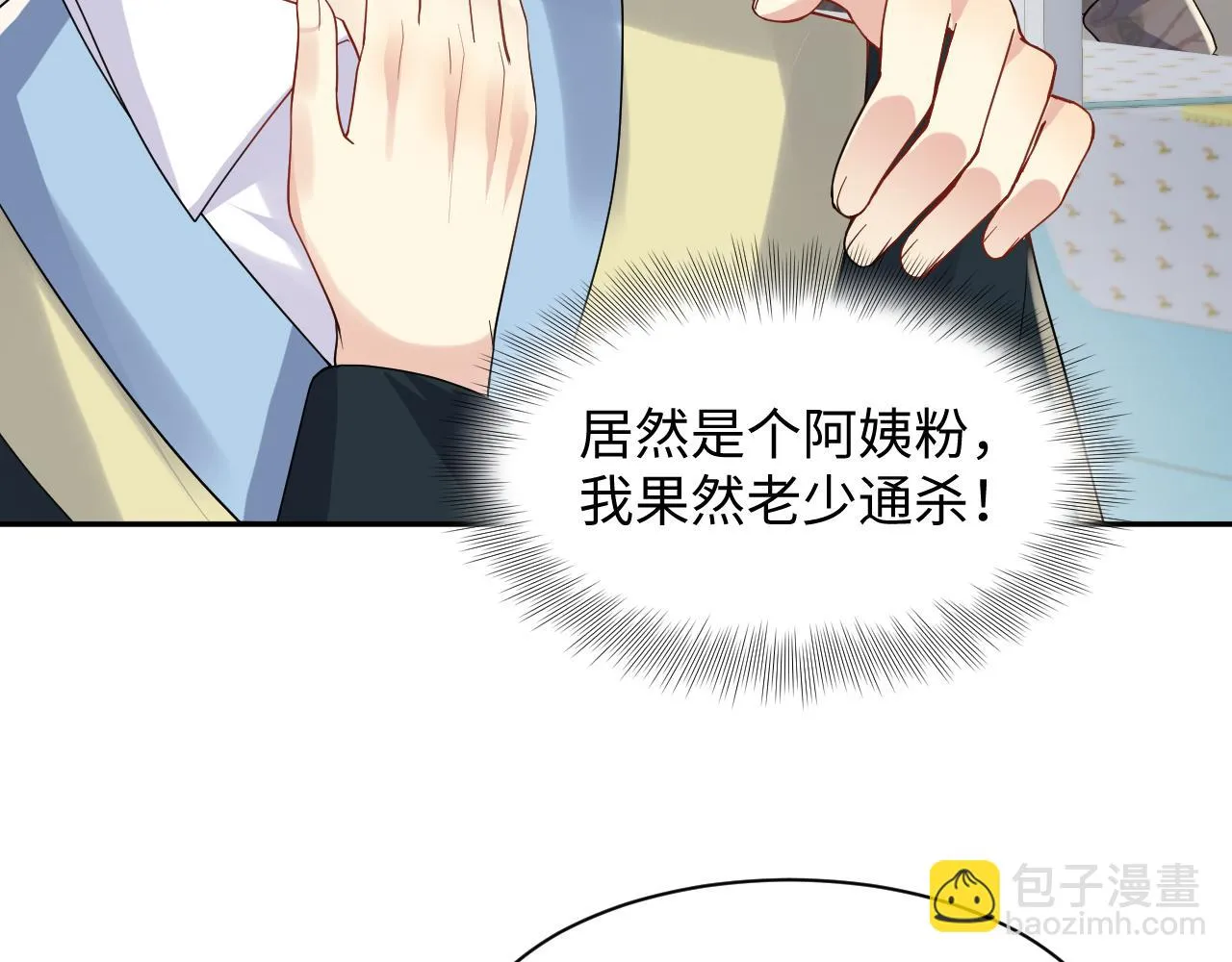 第140话 重温我们的十年 第27页