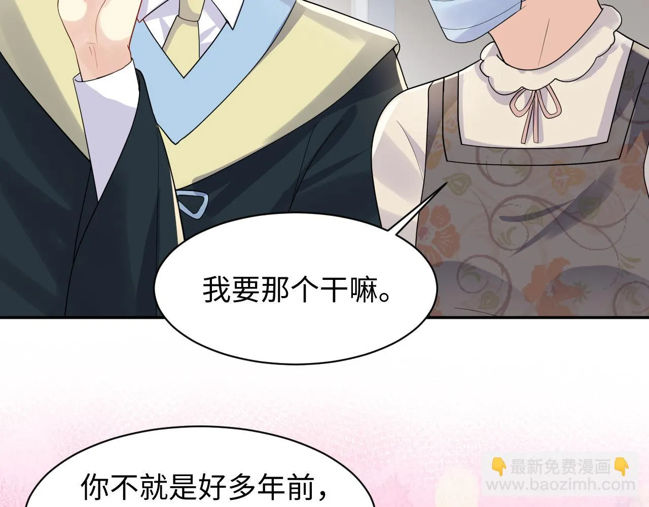 第140话 重温我们的十年 第29页
