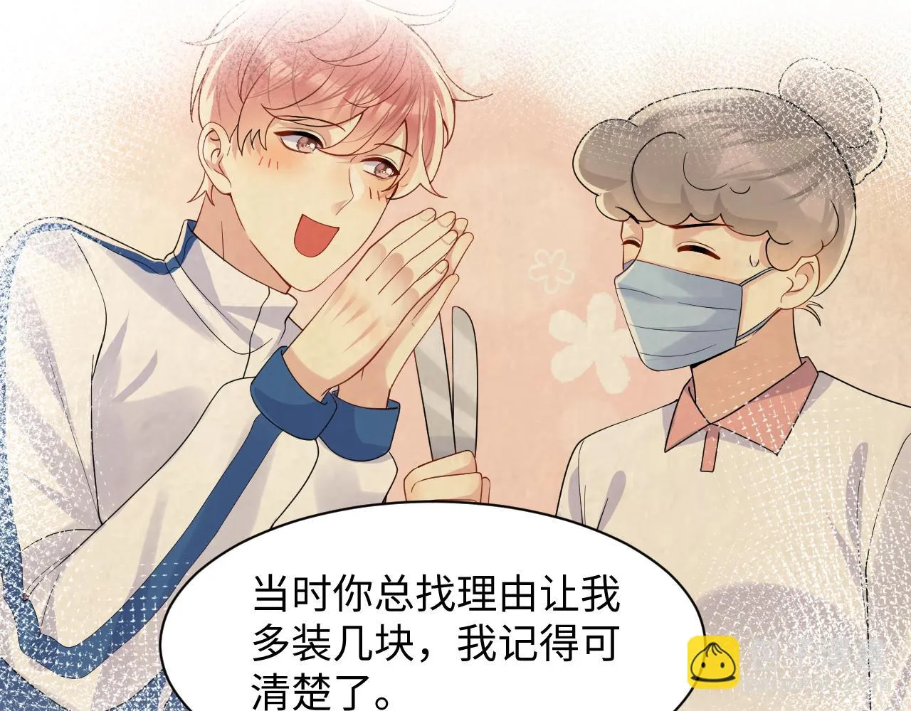 第140话 重温我们的十年 第32页
