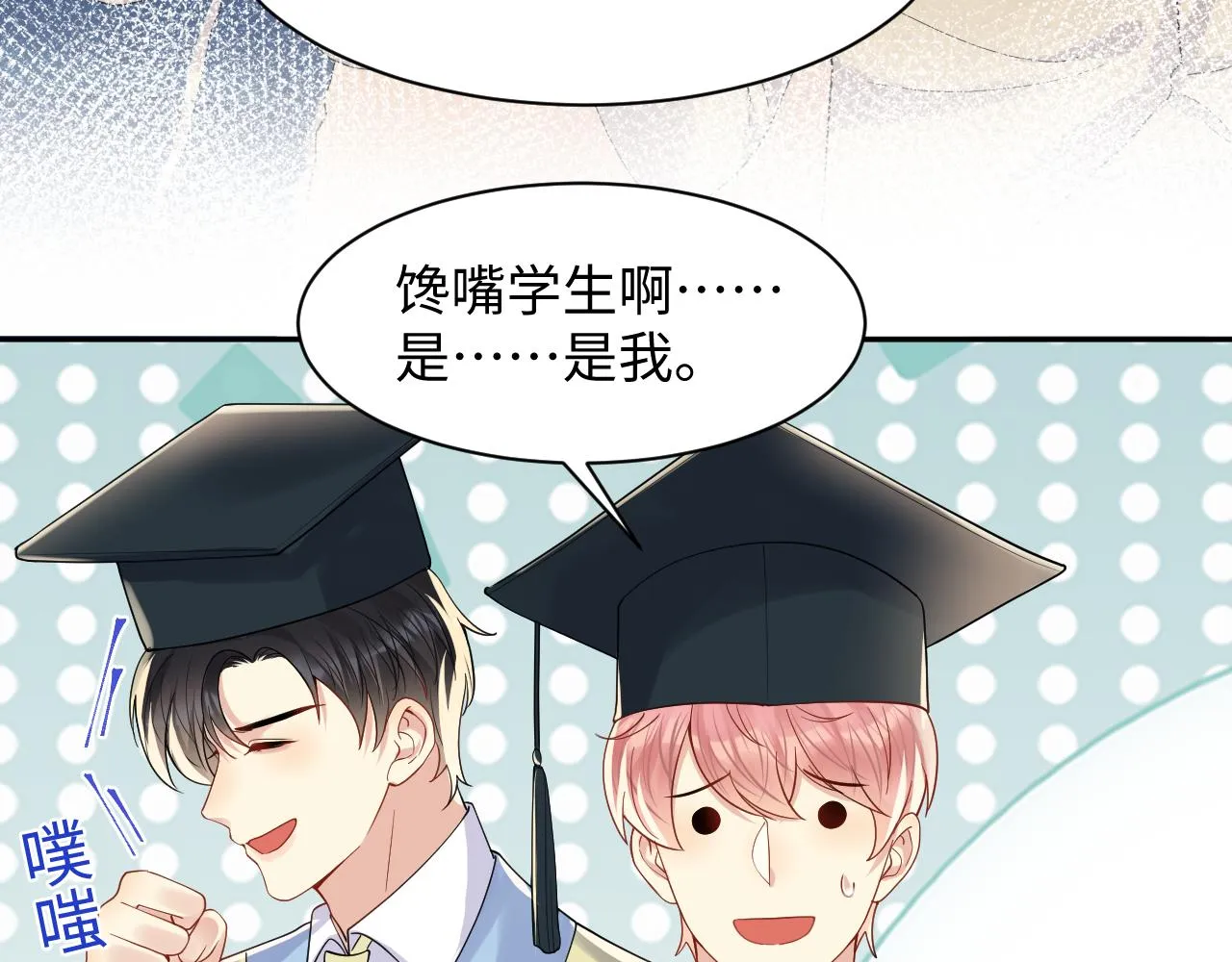 第140话 重温我们的十年 第33页