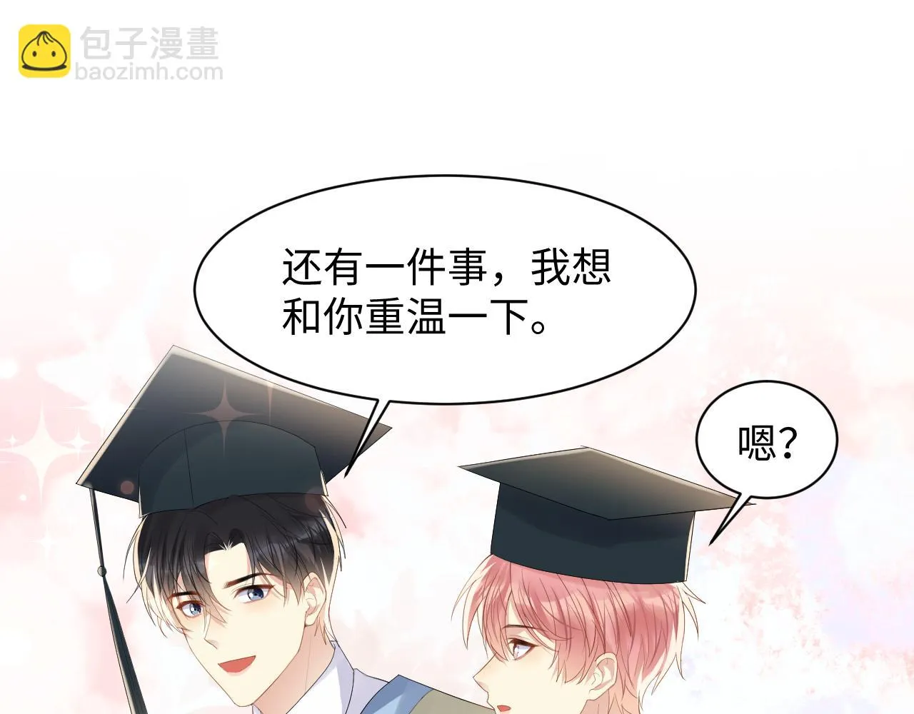 第140话 重温我们的十年 第52页