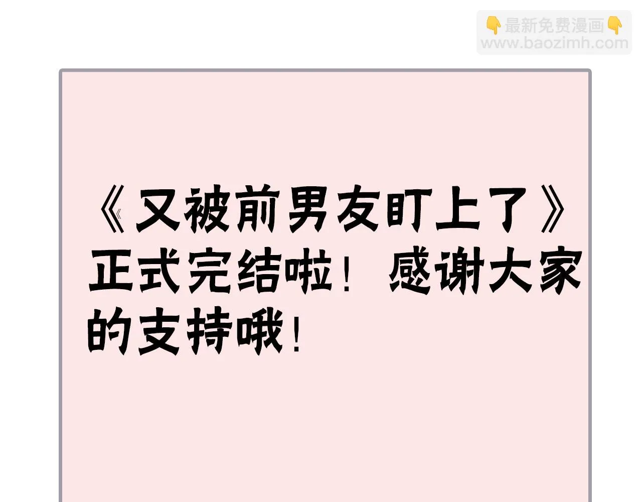 第140话 重温我们的十年 第88页