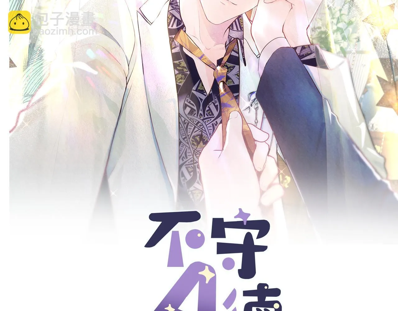 第140话 重温我们的十年 第90页