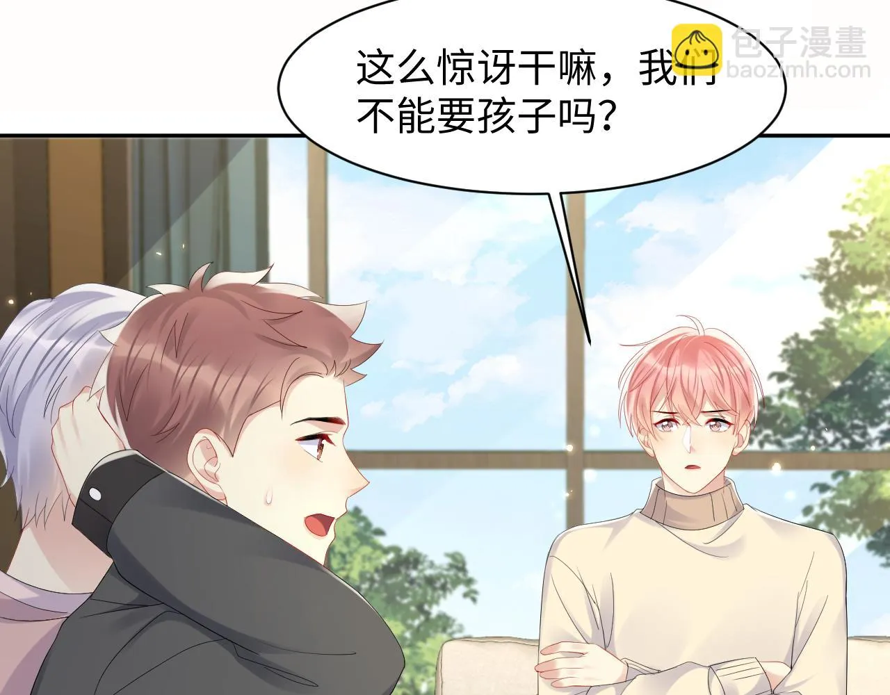 第139话 宝贝只要你一个就够了 第10页