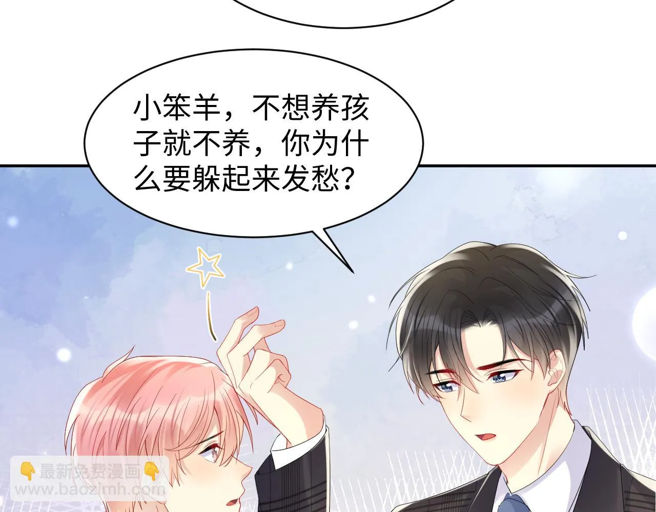 第139话 宝贝只要你一个就够了 第55页