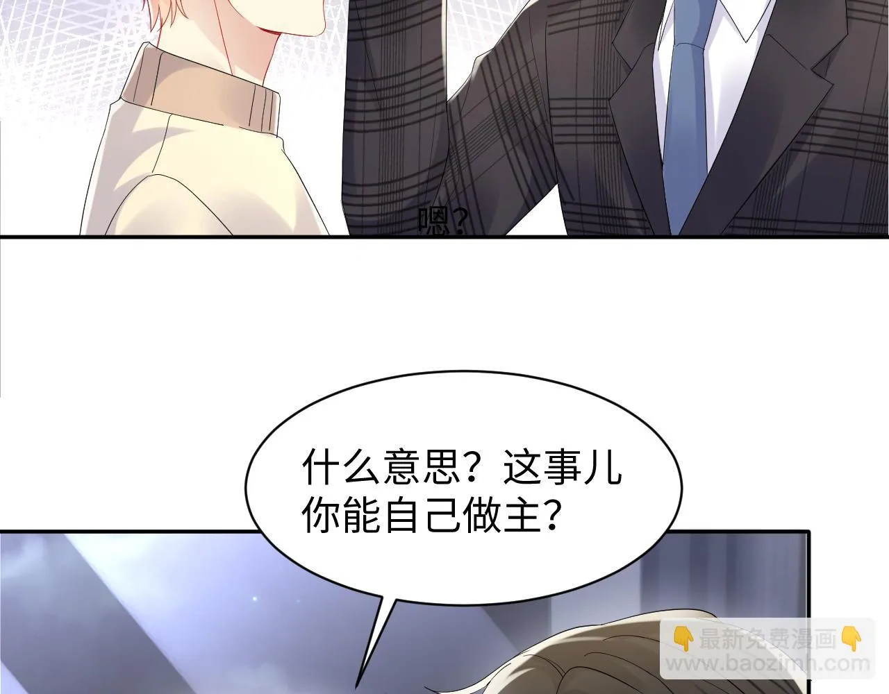 第139话 宝贝只要你一个就够了 第56页