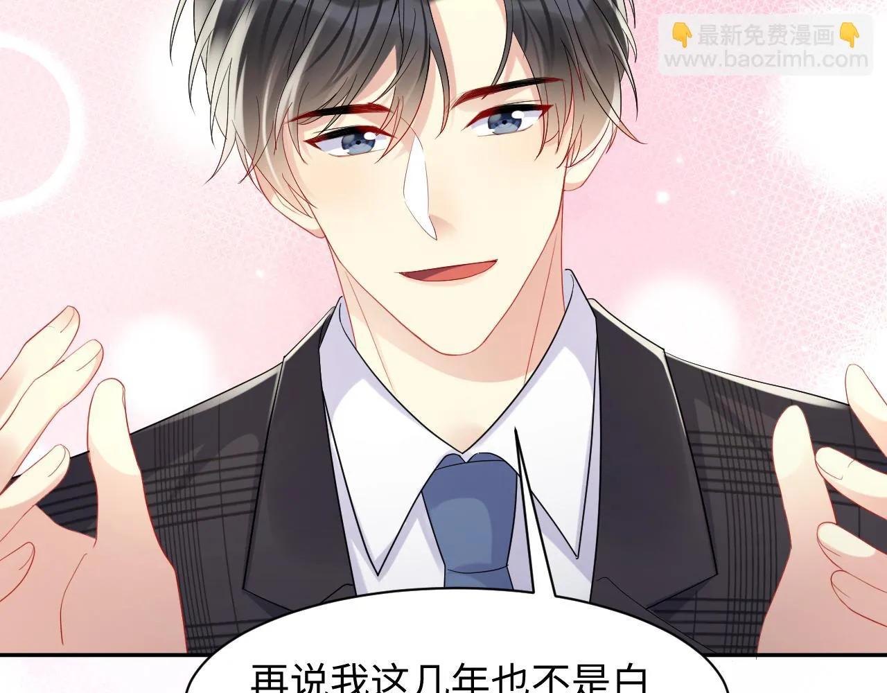 第139话 宝贝只要你一个就够了 第66页