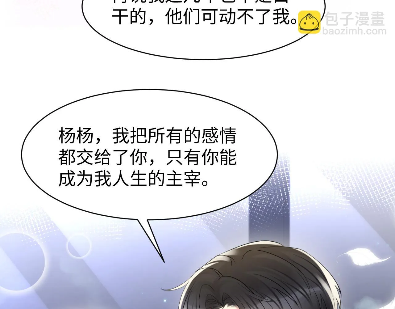 第139话 宝贝只要你一个就够了 第67页