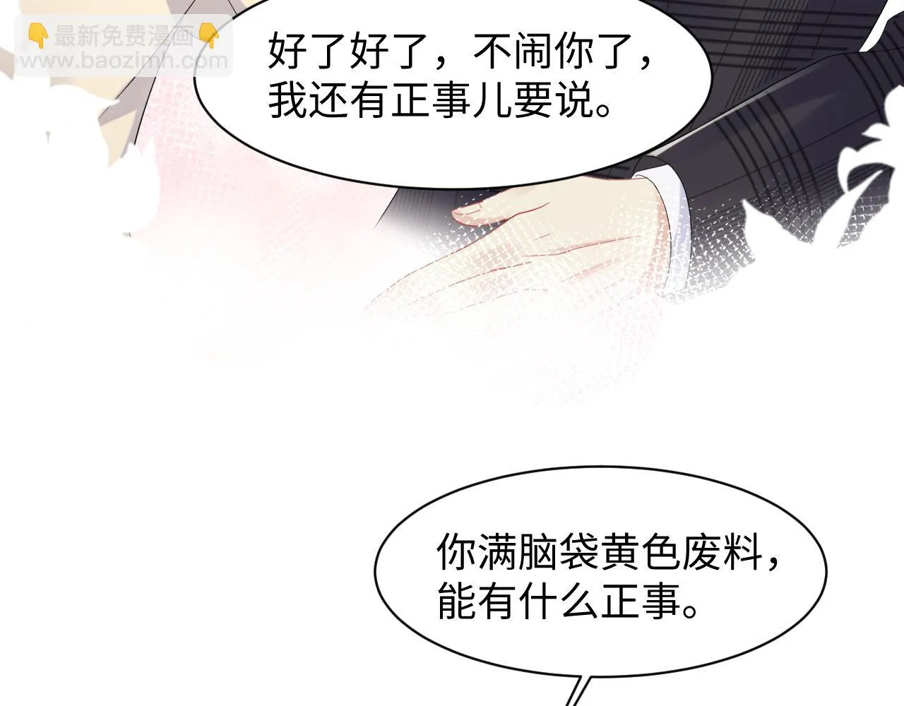 第139话 宝贝只要你一个就够了 第73页