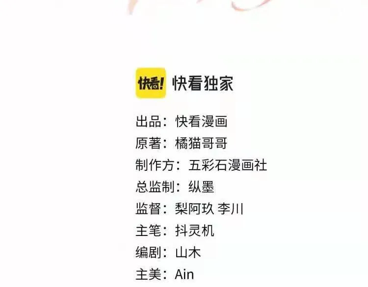 第64话 嘉立的美好平静 第3页