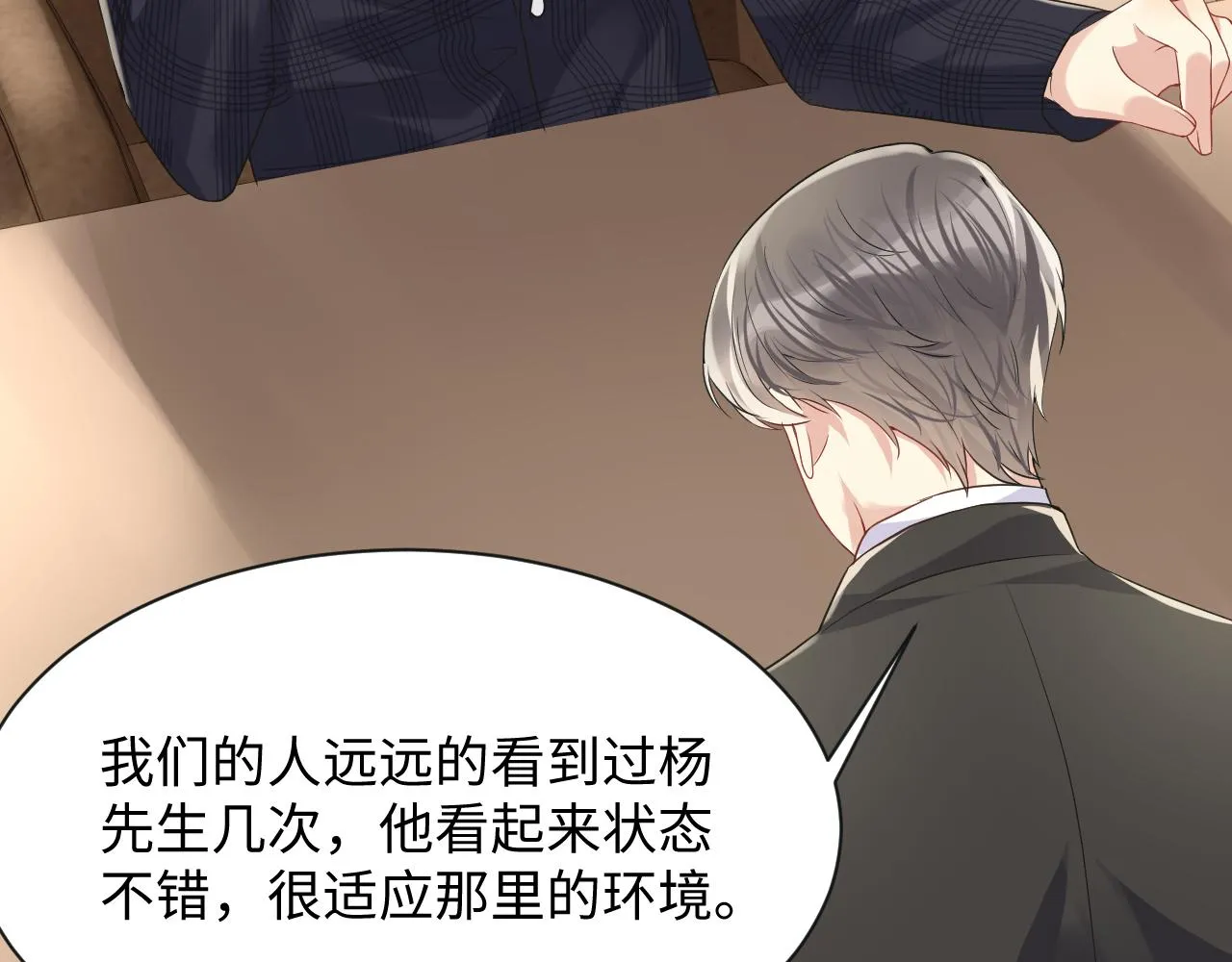 第64话 嘉立的美好平静 第7页