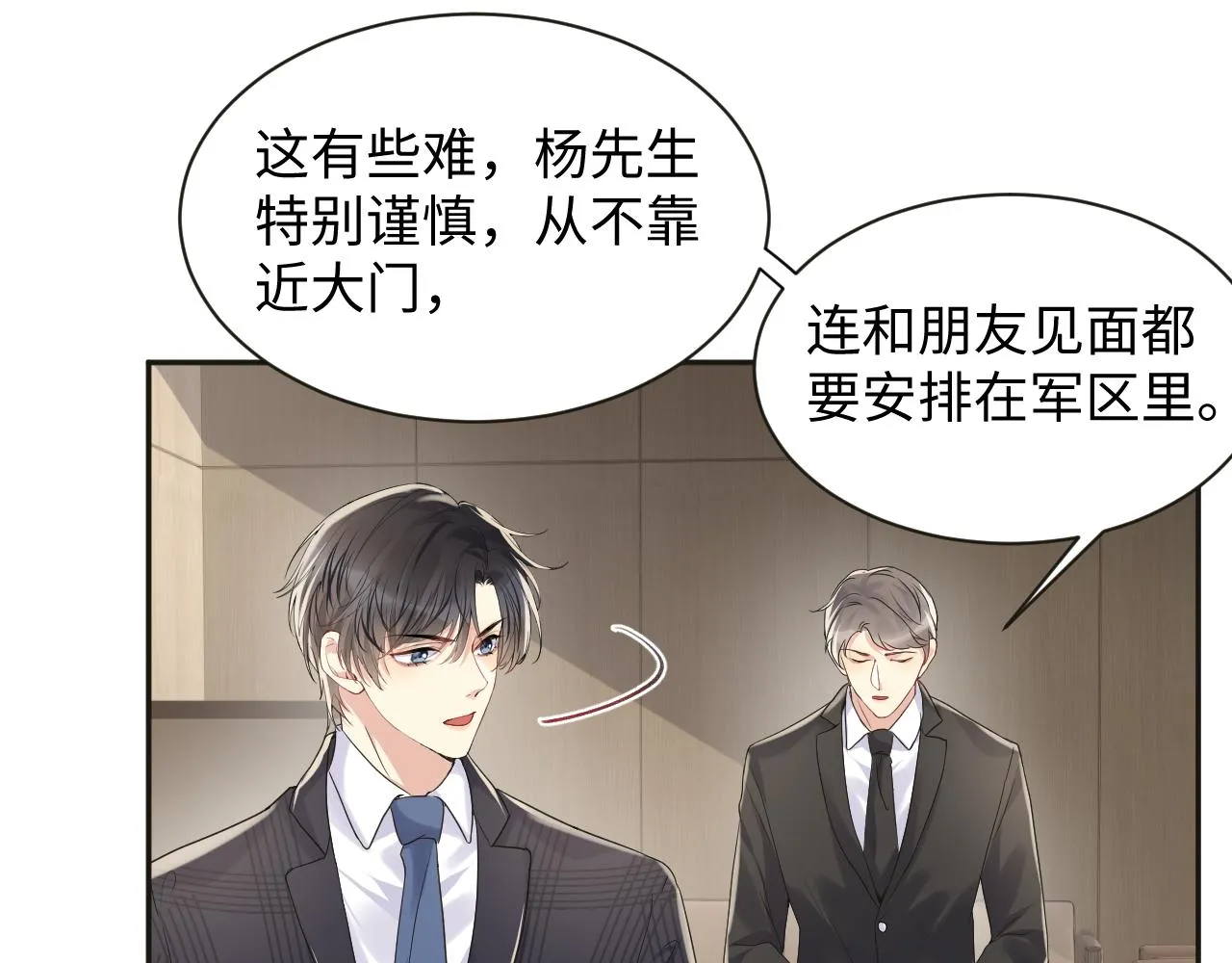 第64话 嘉立的美好平静 第17页