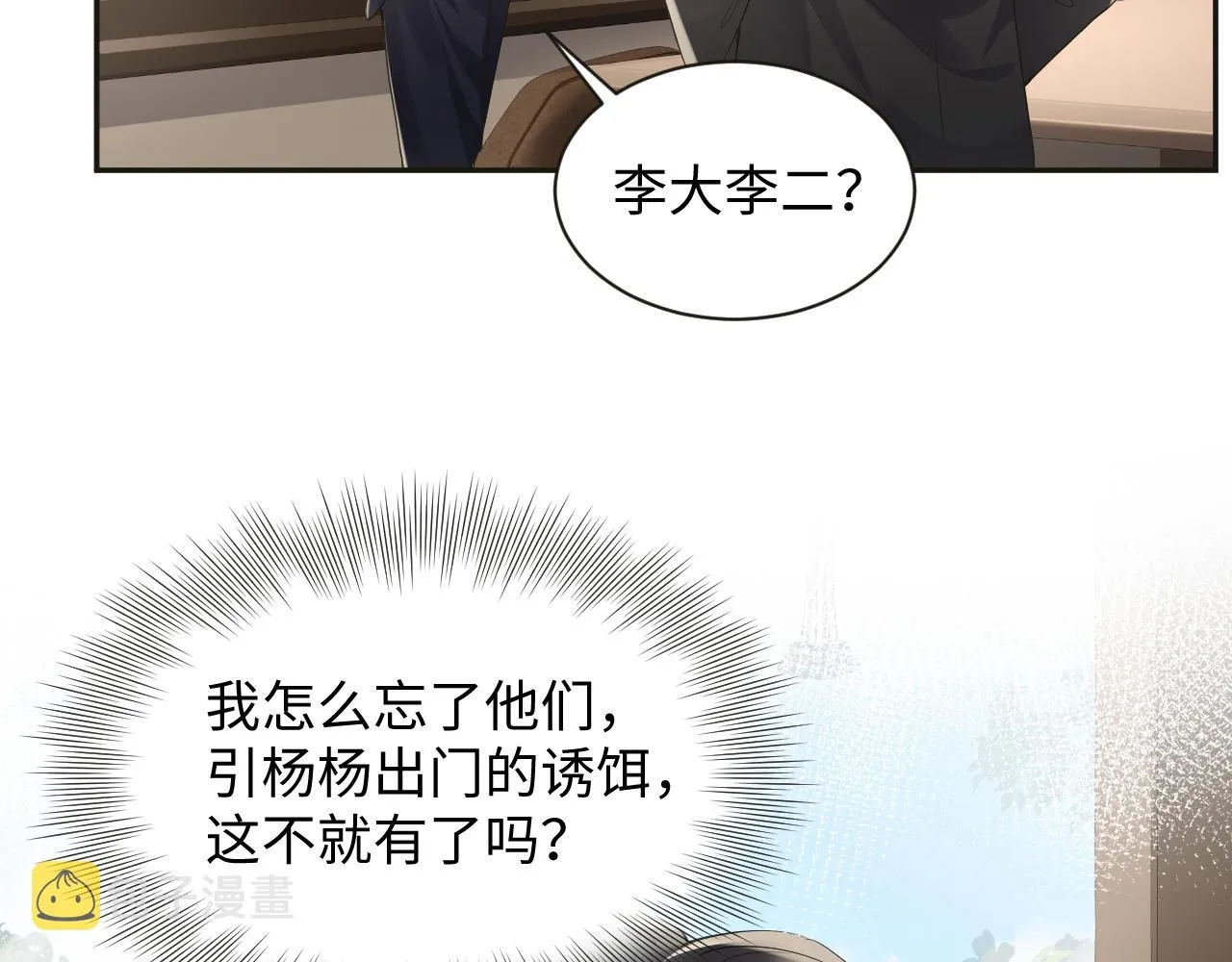 第64话 嘉立的美好平静 第20页