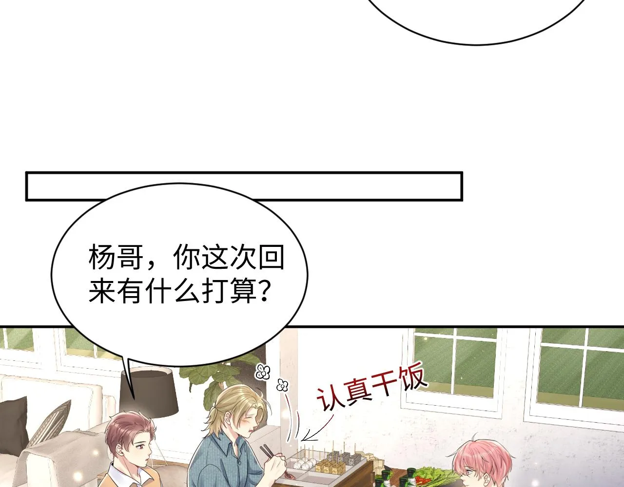 第64话 嘉立的美好平静 第34页