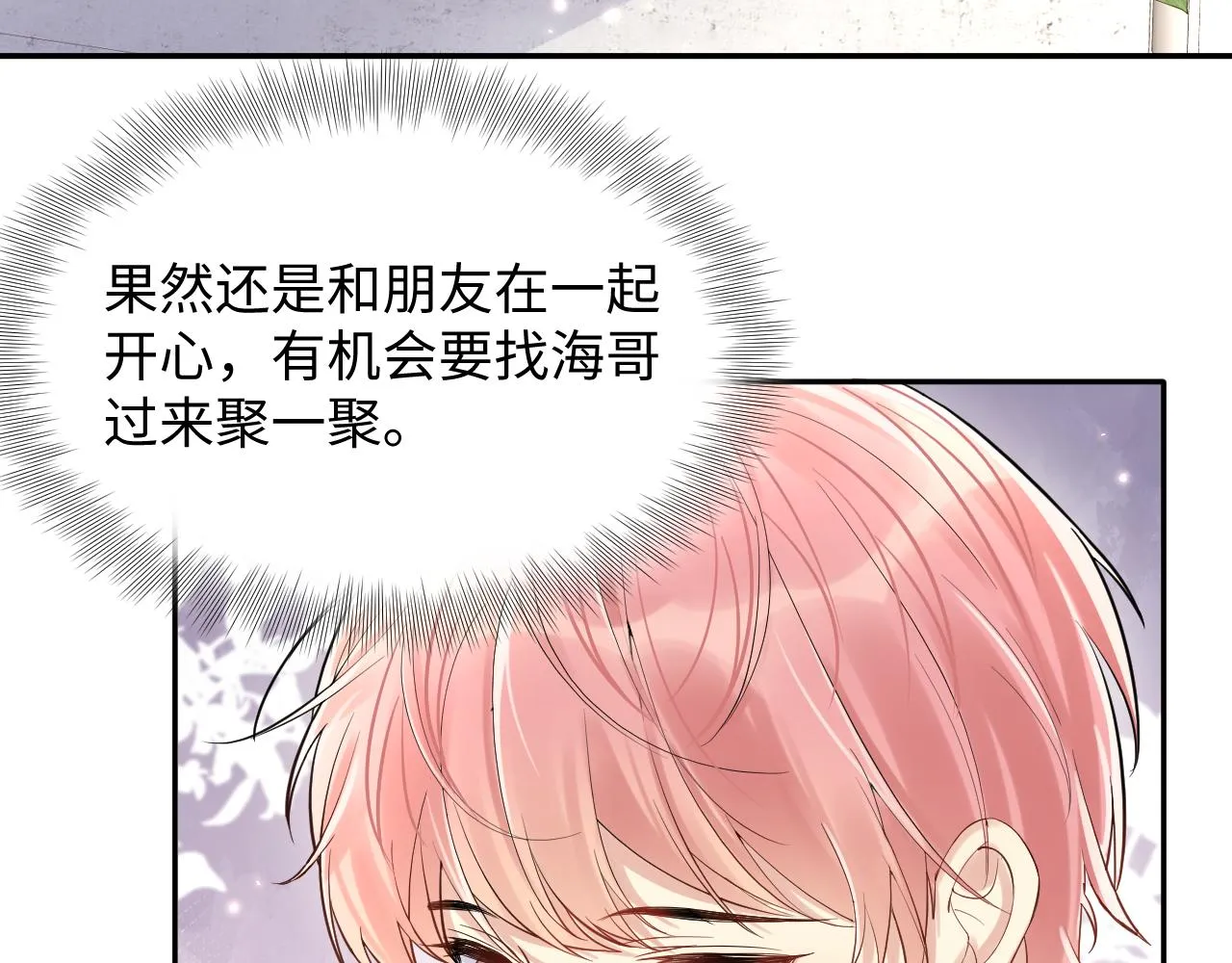第64话 嘉立的美好平静 第47页
