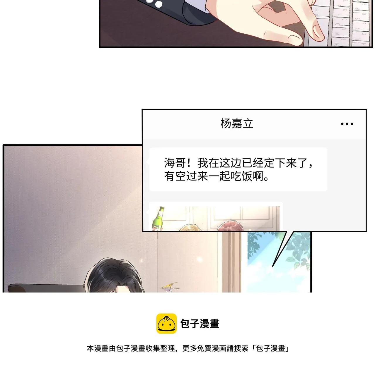 第64话 嘉立的美好平静 第51页