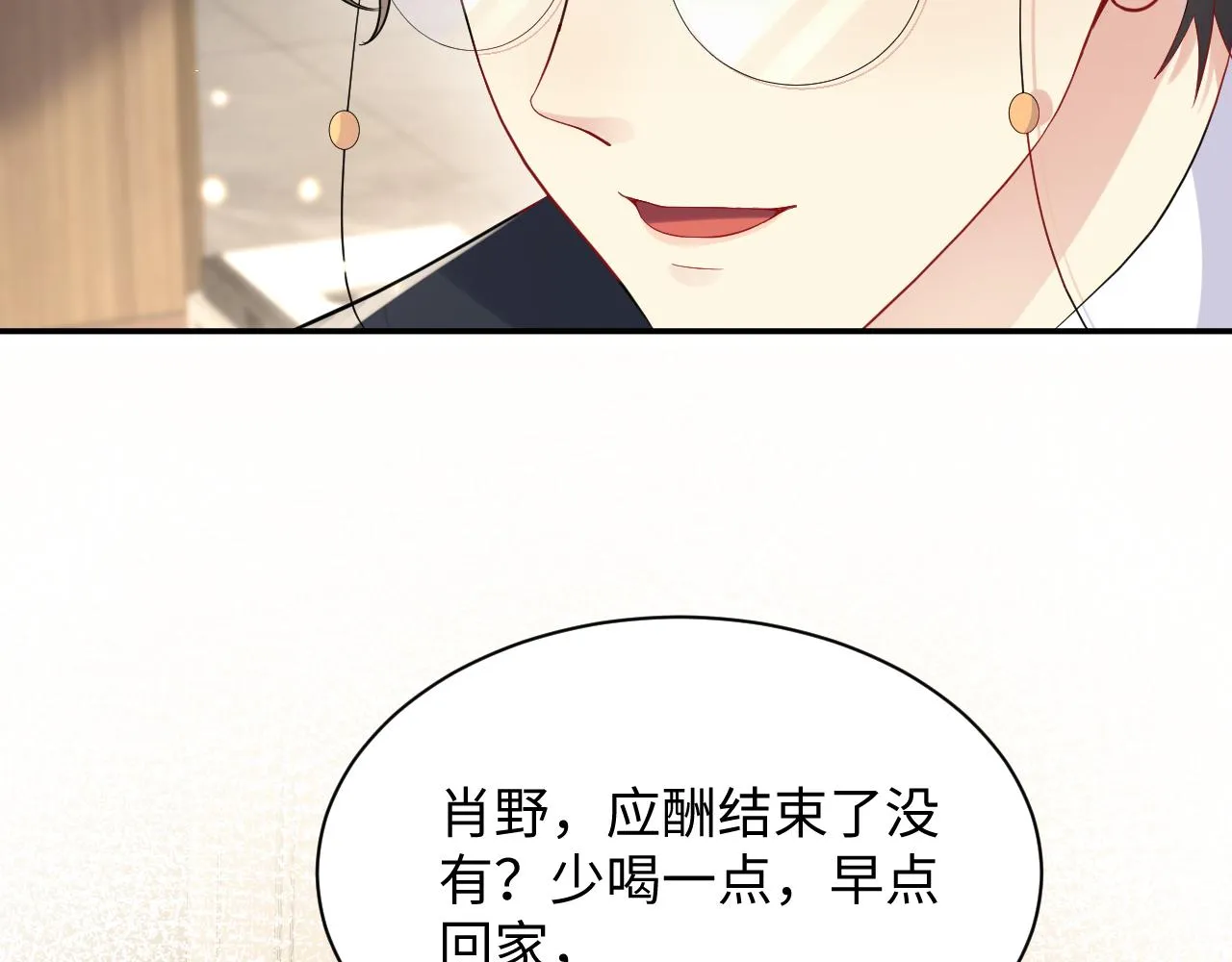 第64话 嘉立的美好平静 第69页