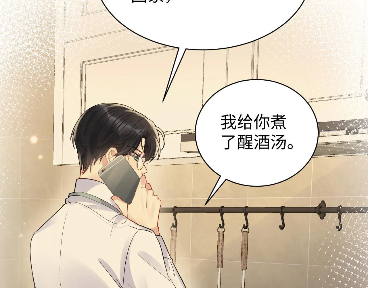 第64话 嘉立的美好平静 第70页