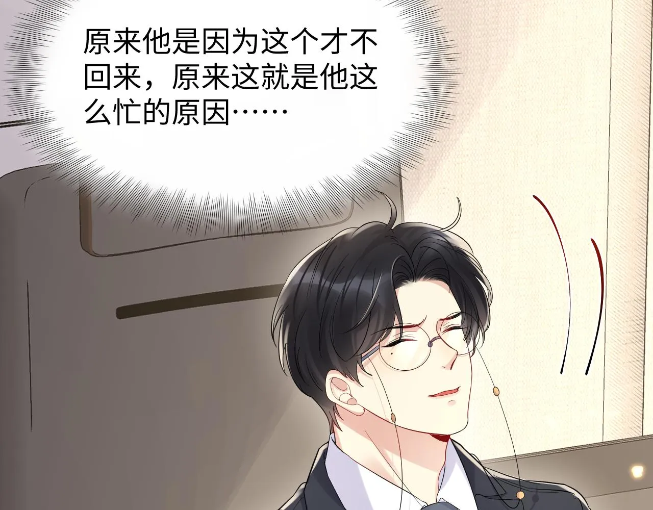 第64话 嘉立的美好平静 第72页