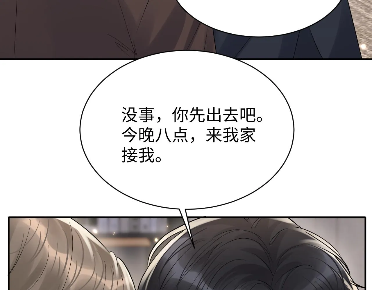第64话 嘉立的美好平静 第74页