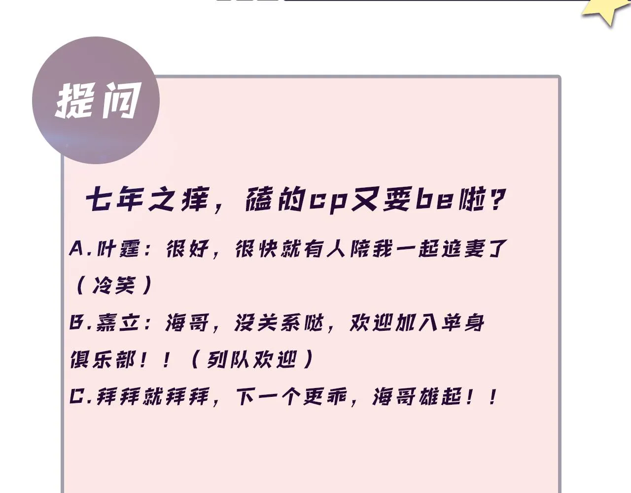 第64话 嘉立的美好平静 第92页