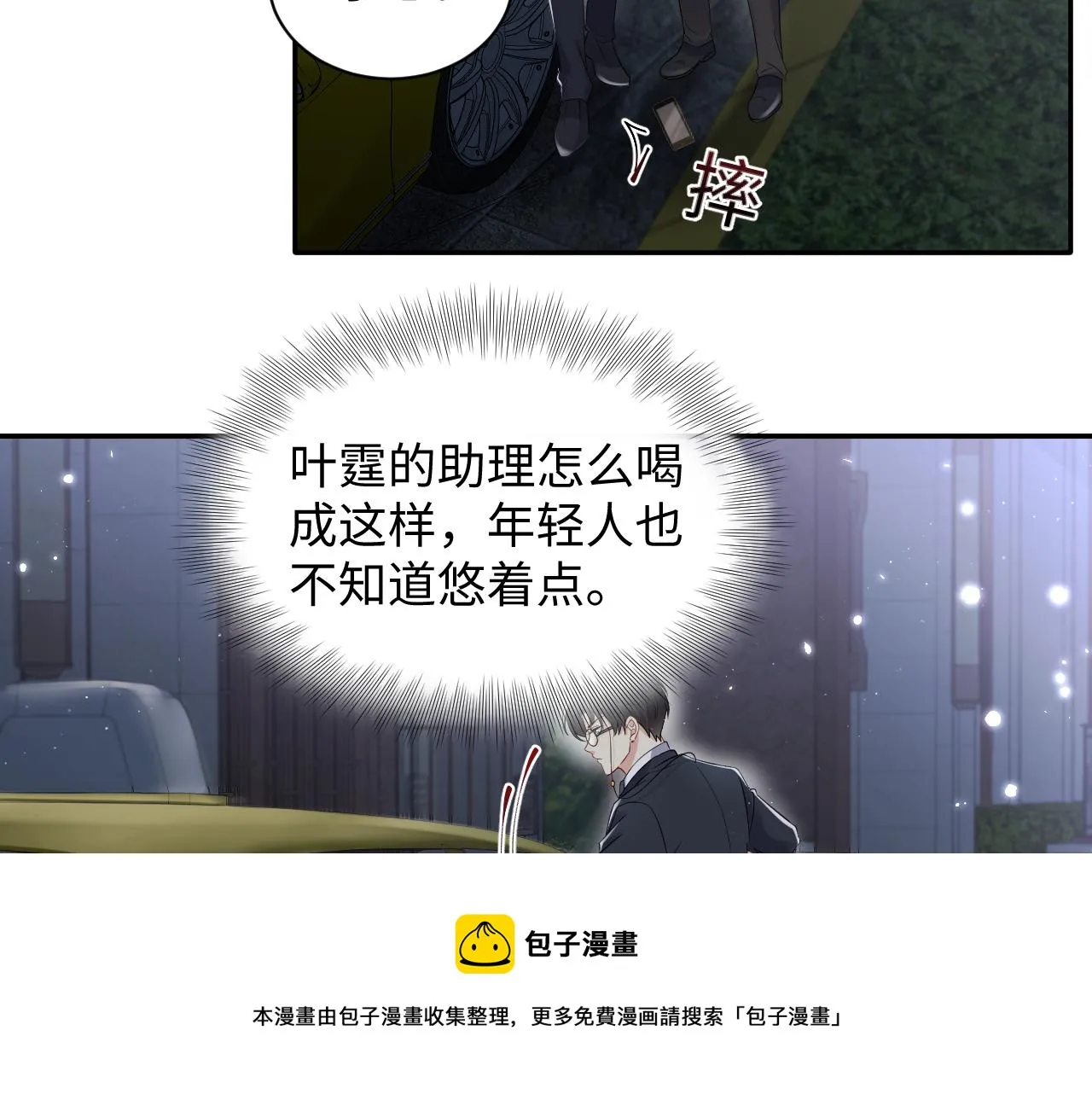 第63话 追寻落空 第11页