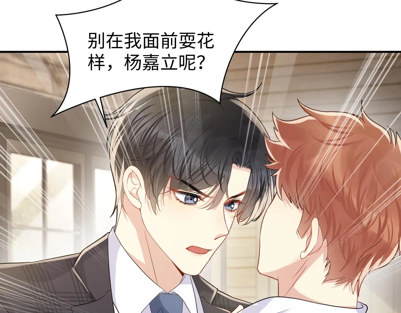 第63话 追寻落空 第38页