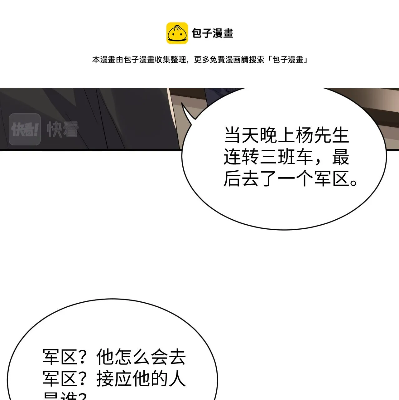 第63话 追寻落空 第71页