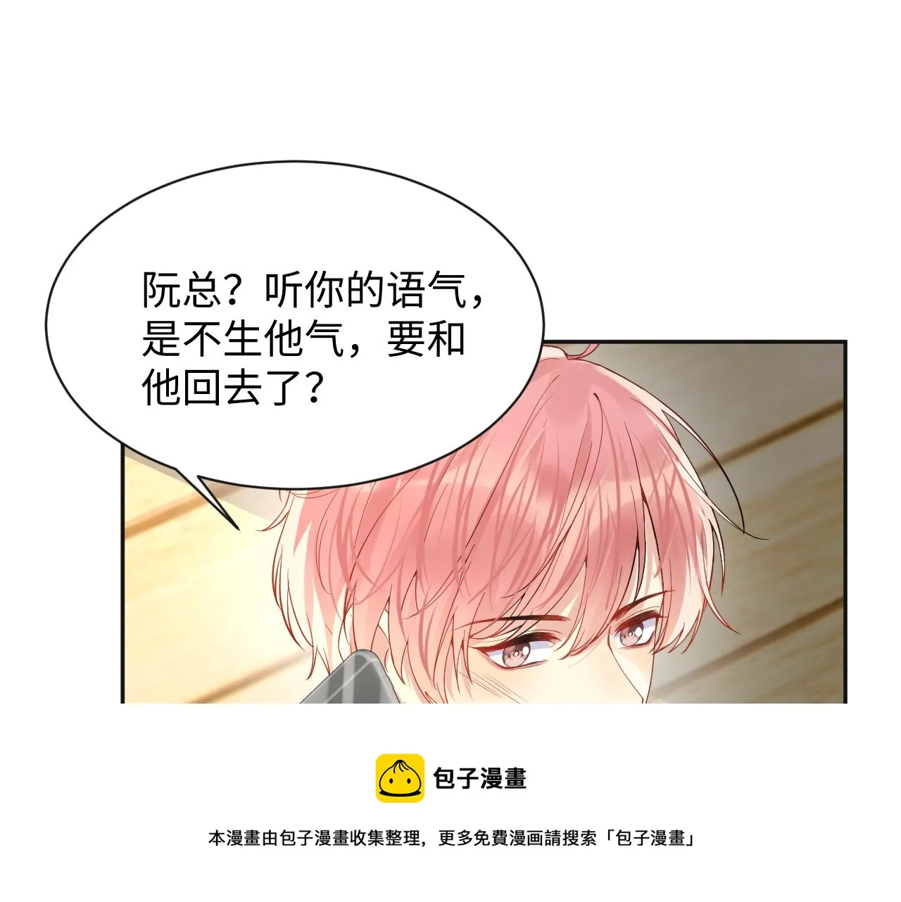 第62话 等你回来 第9页