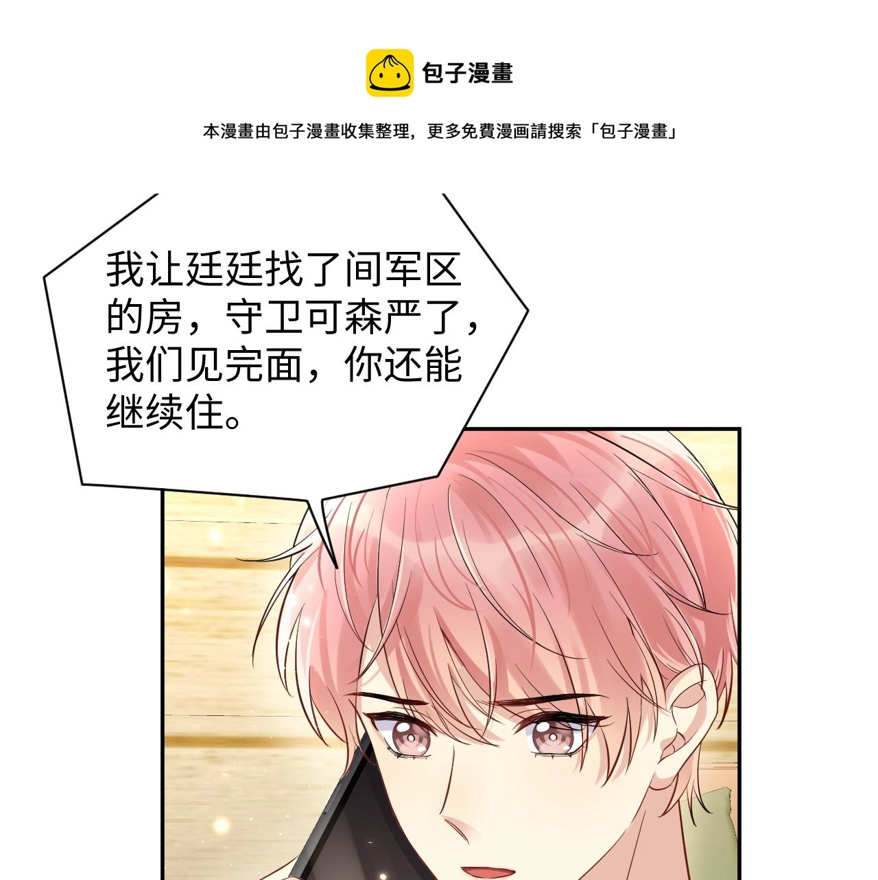 第62话 等你回来 第17页