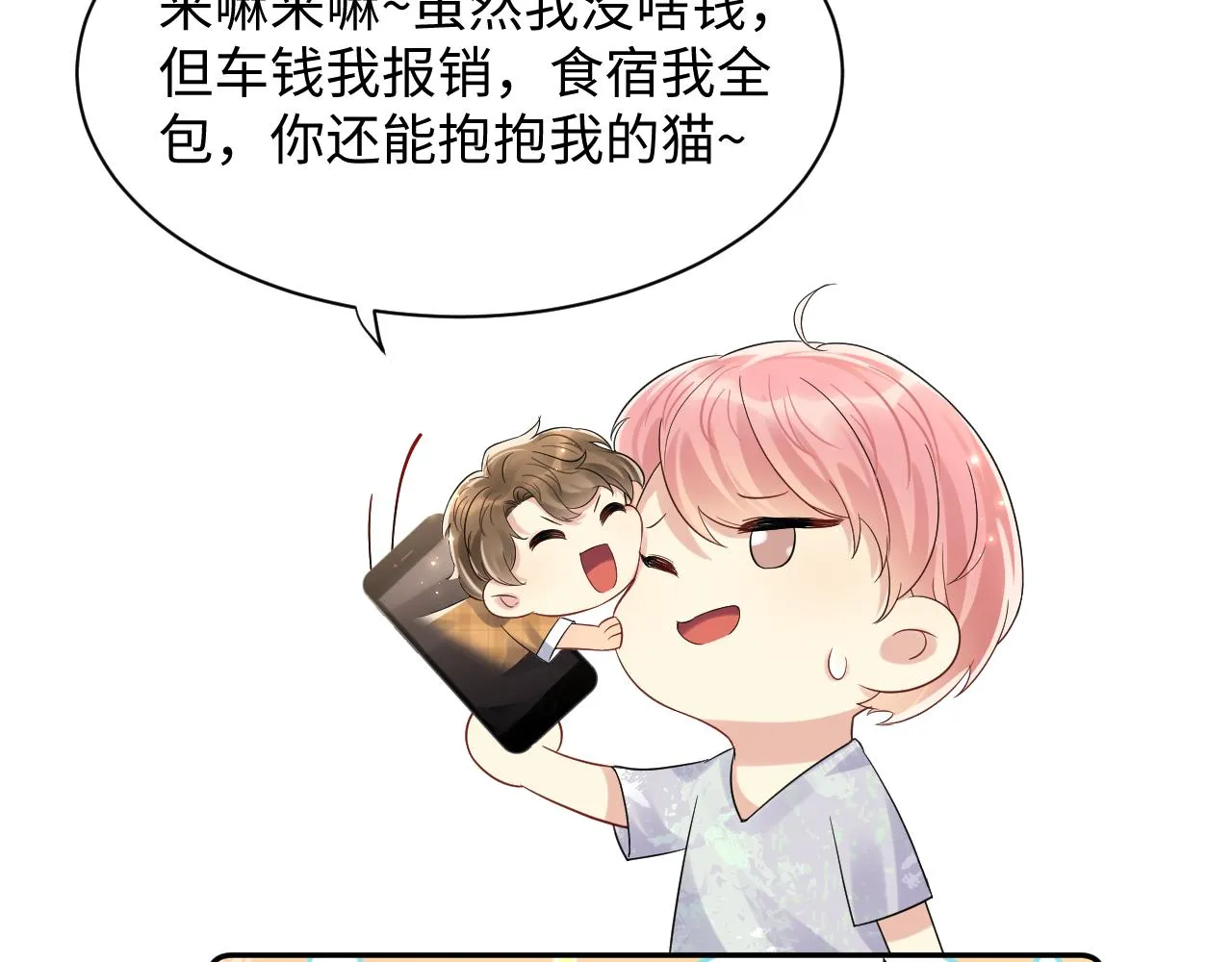 第62话 等你回来 第19页