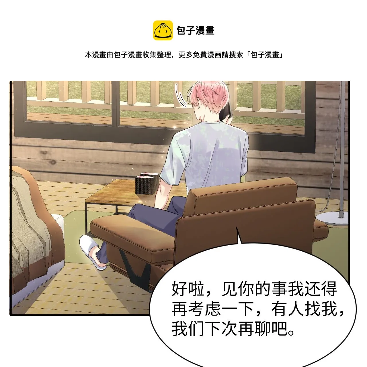 第62话 等你回来 第21页
