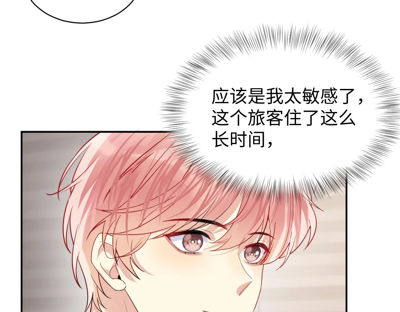 第62话 等你回来 第32页