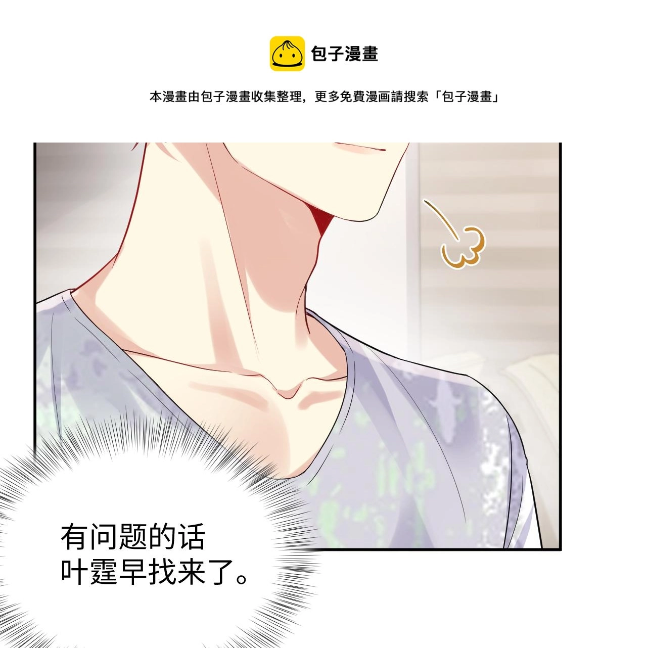 第62话 等你回来 第33页