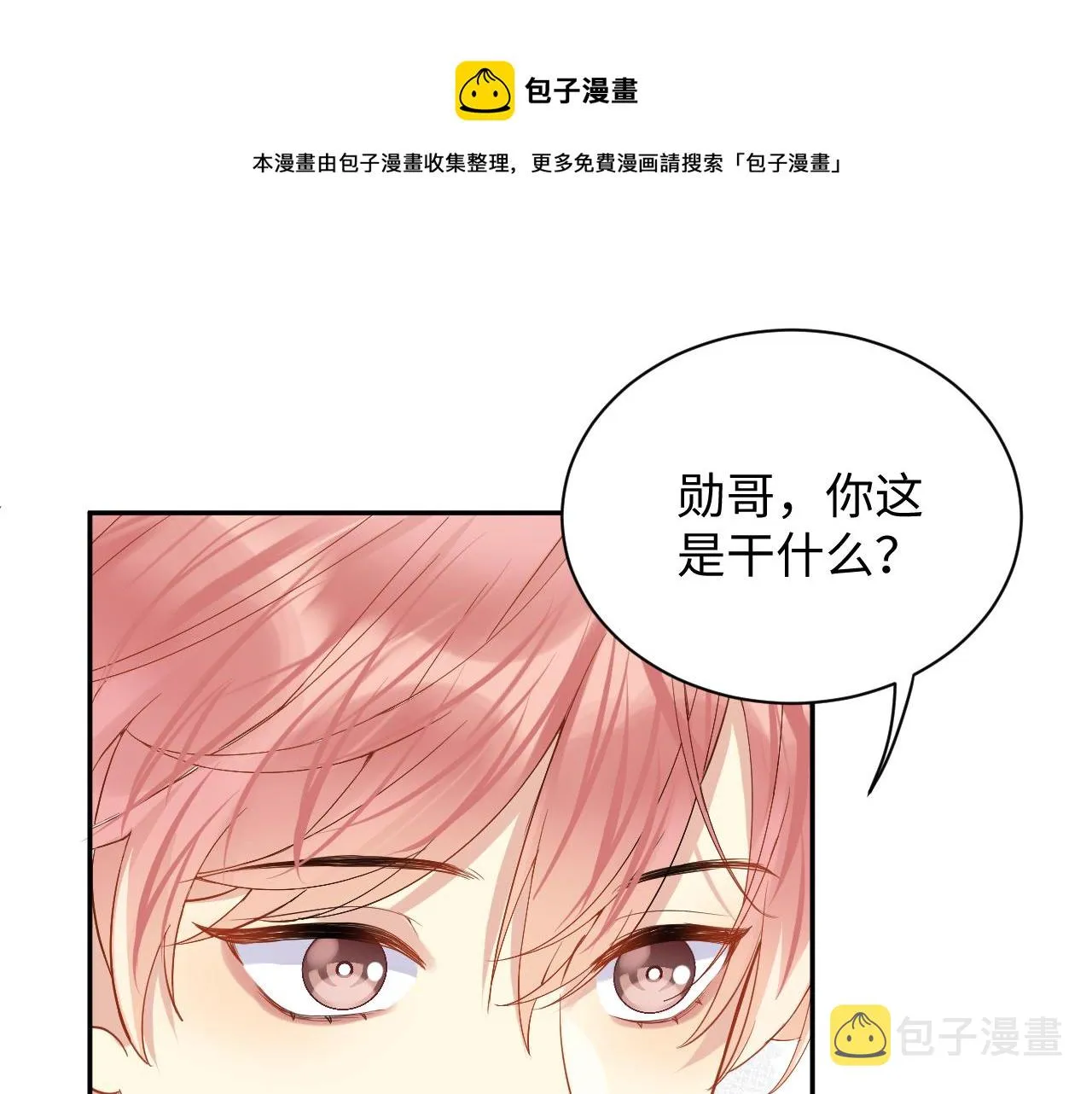 第62话 等你回来 第45页
