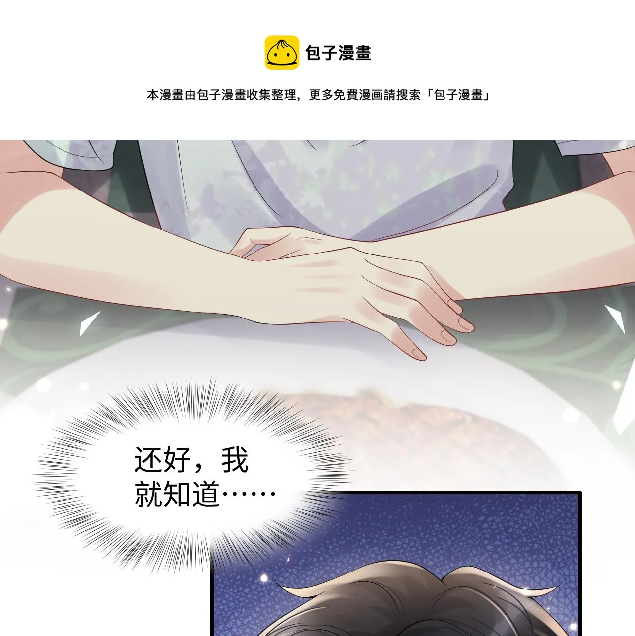 第62话 等你回来 第61页