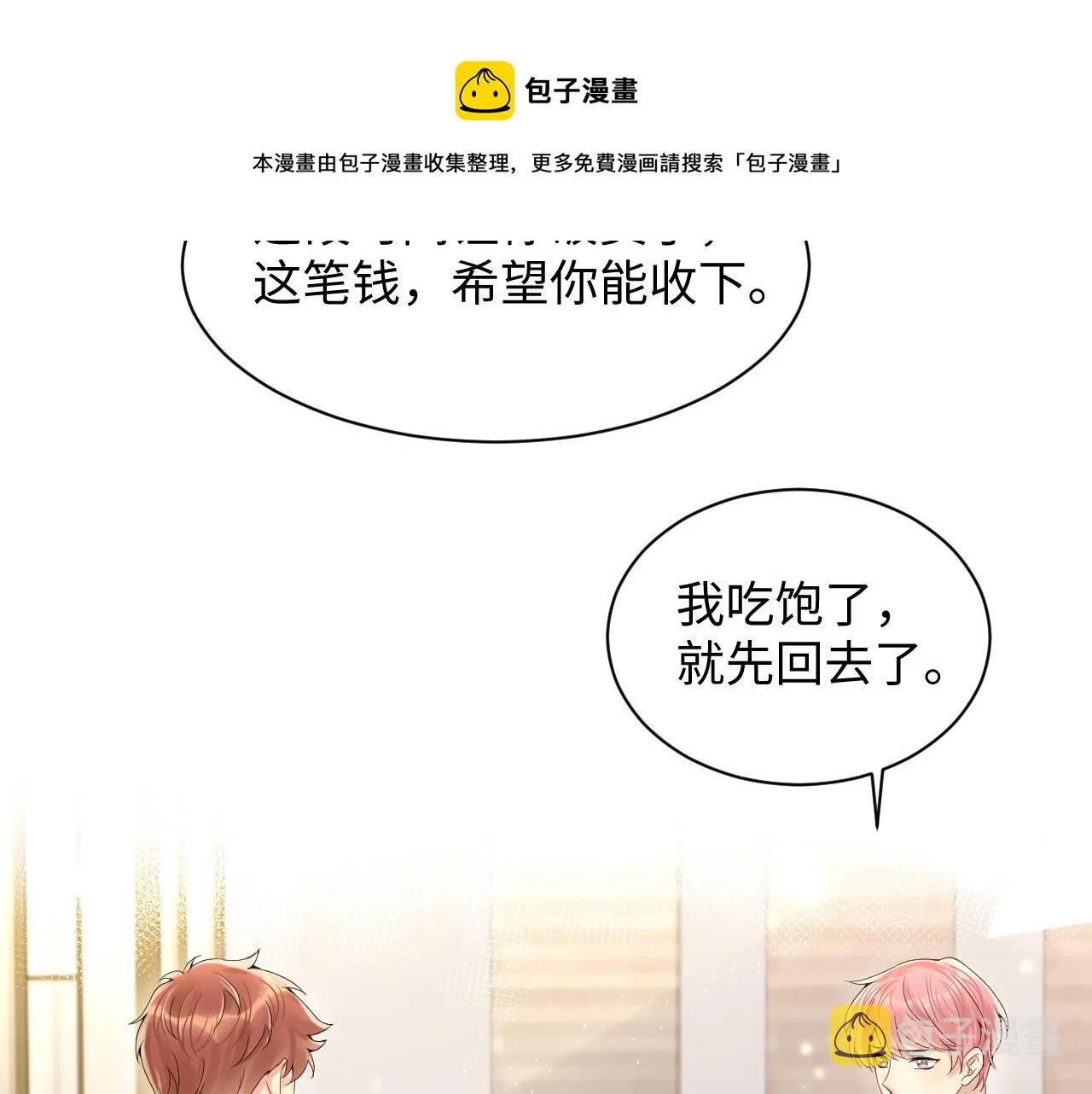 第62话 等你回来 第69页