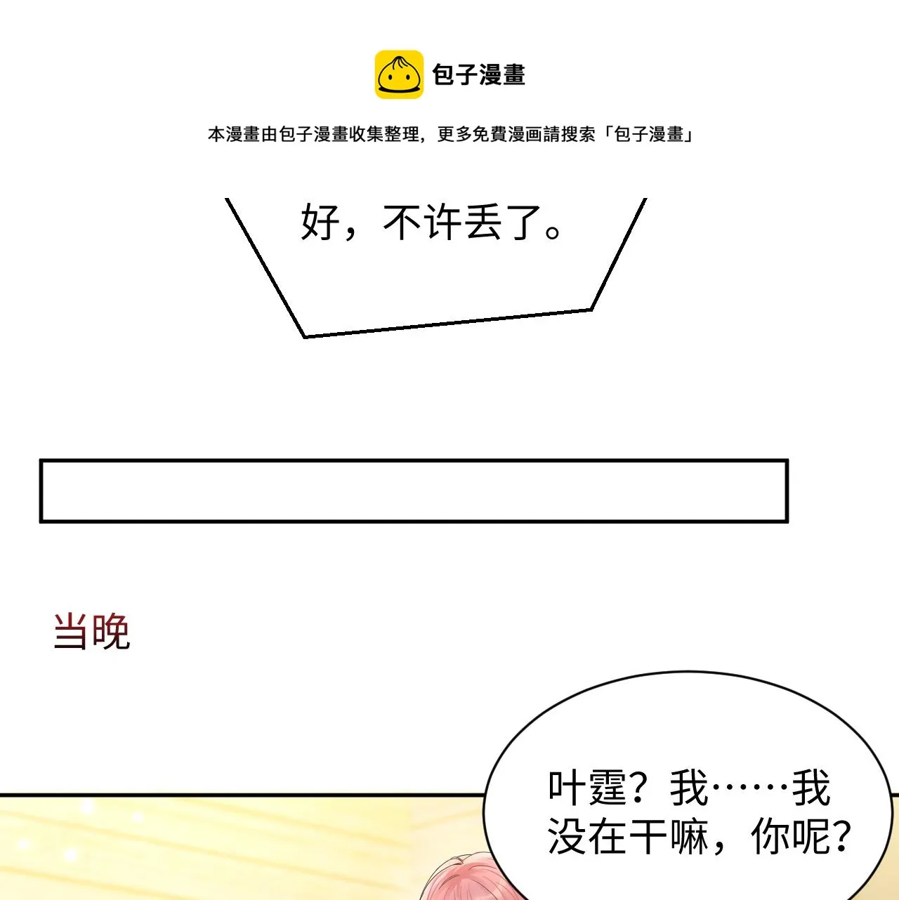 第62话 等你回来 第73页