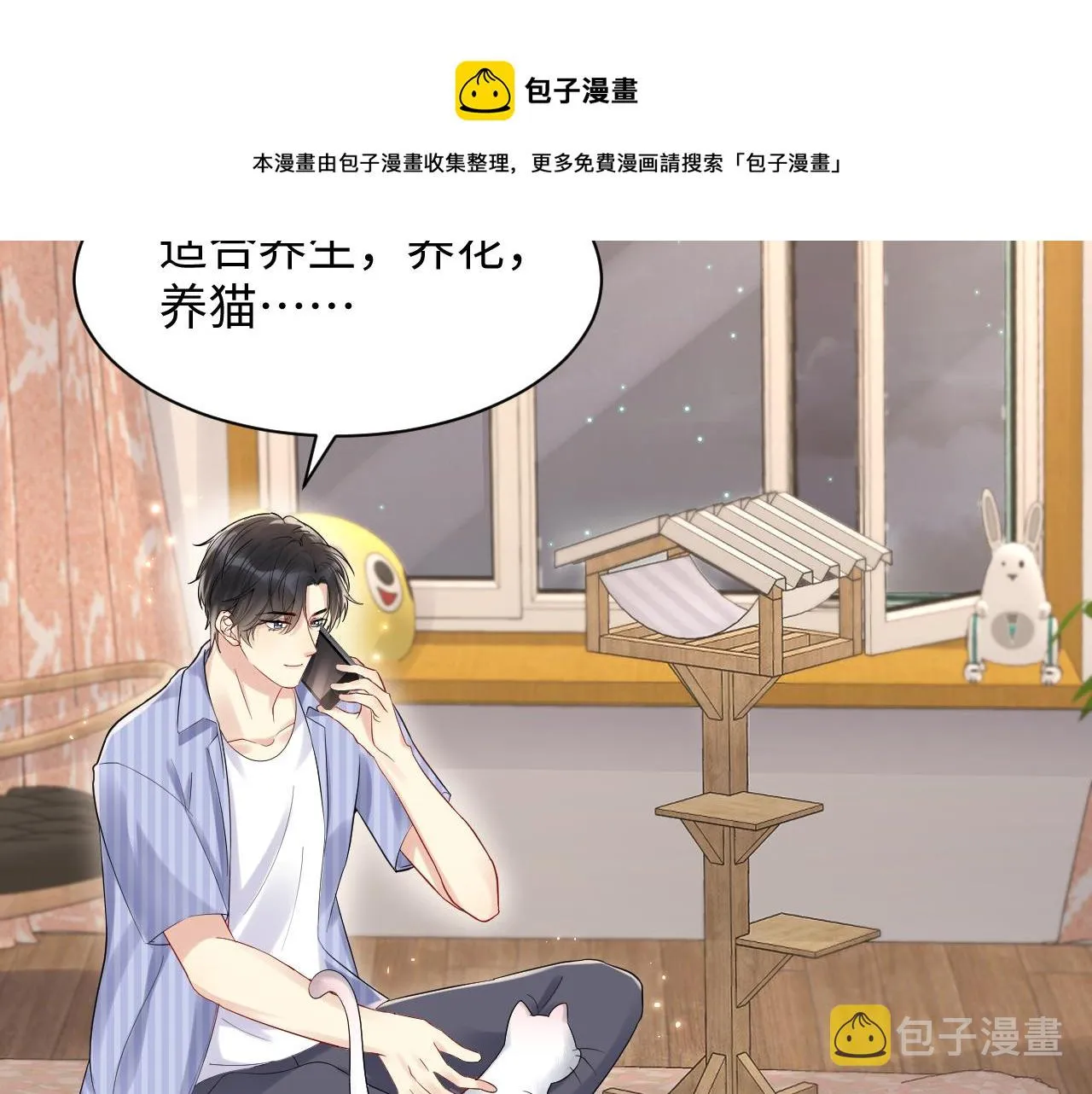 第62话 等你回来 第81页