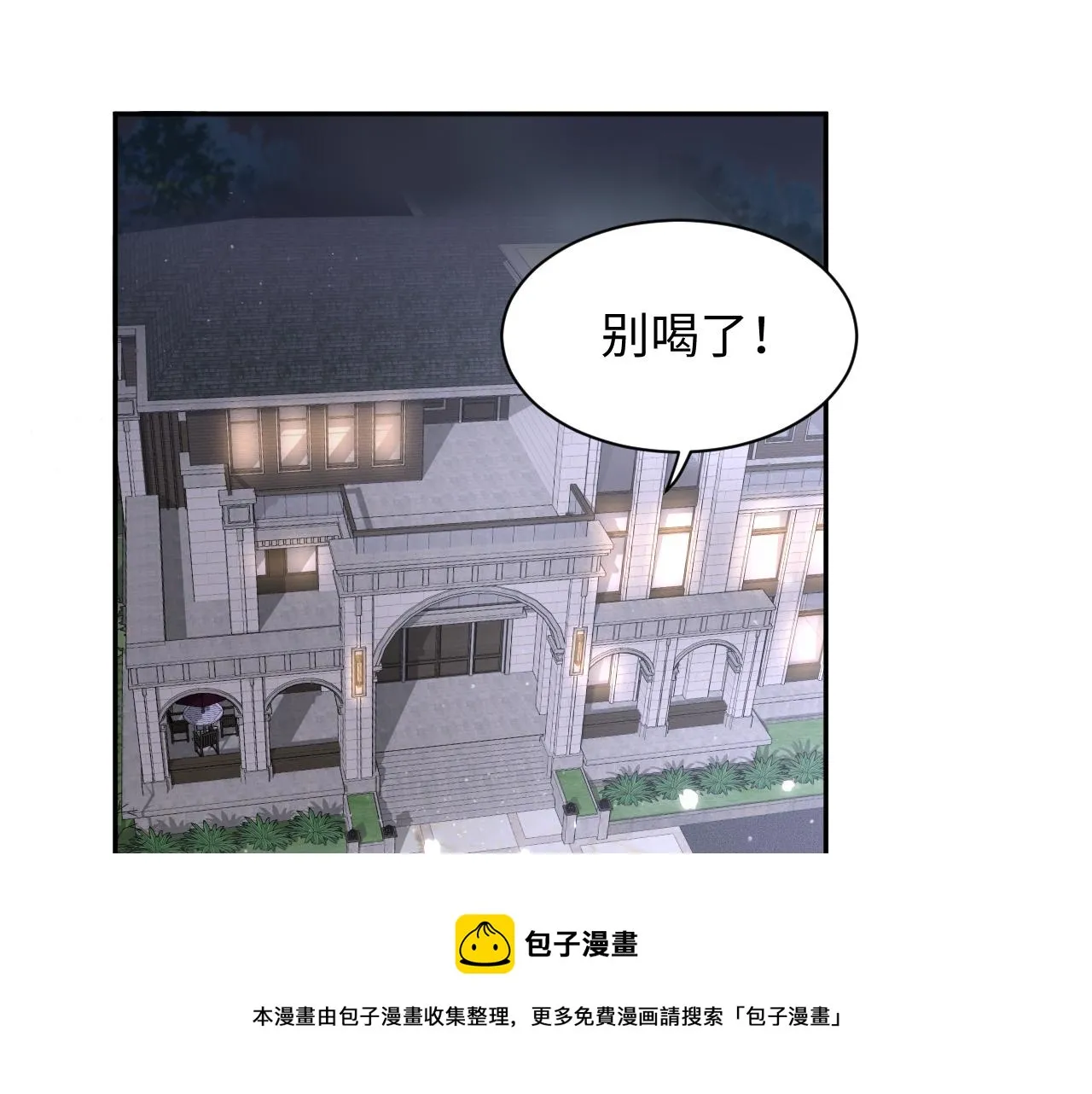 第61话 醉酒的叶霆 第5页