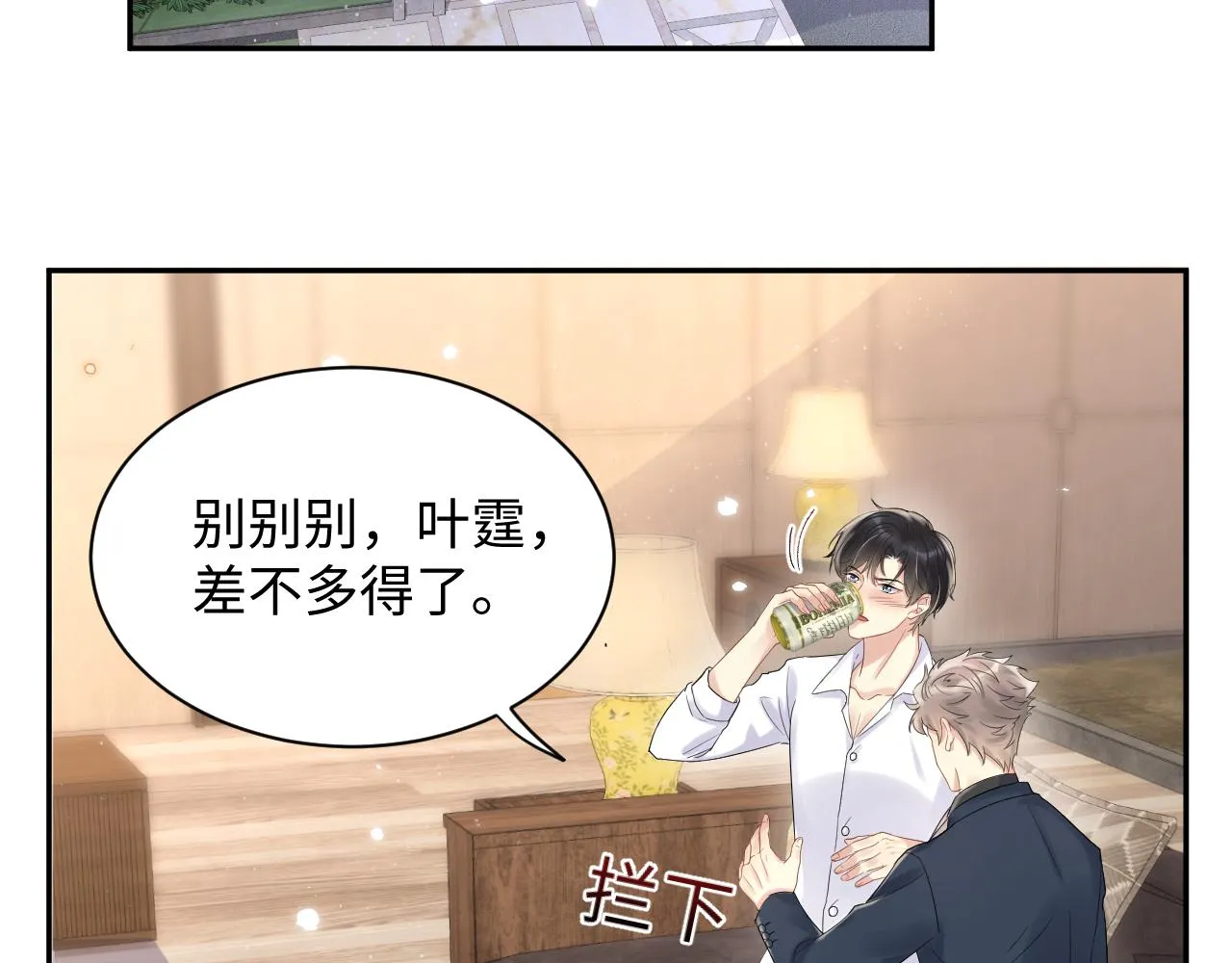 第61话 醉酒的叶霆 第6页