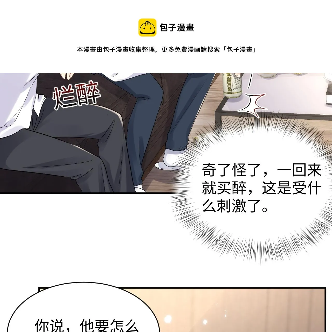 第61话 醉酒的叶霆 第9页