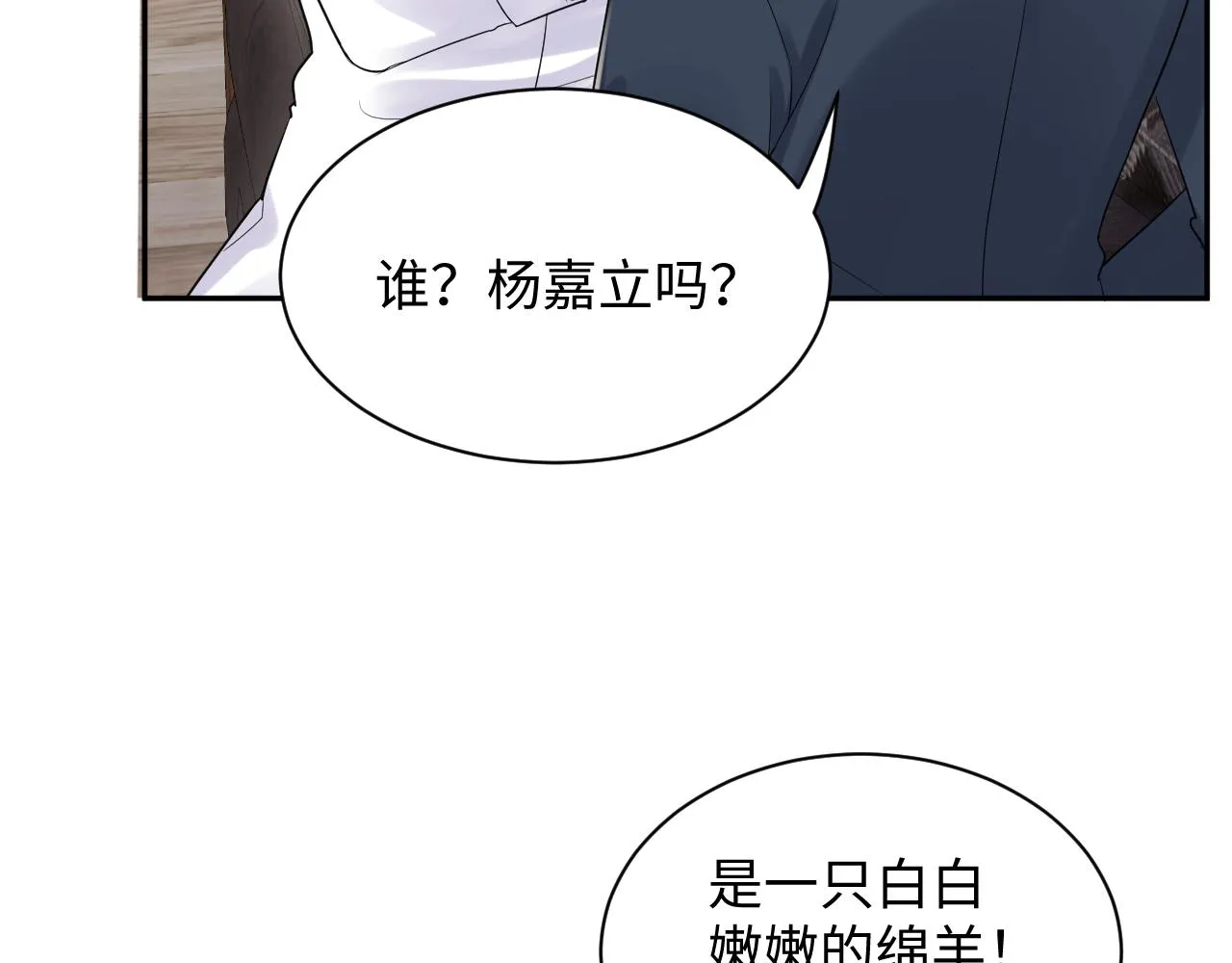 第61话 醉酒的叶霆 第11页
