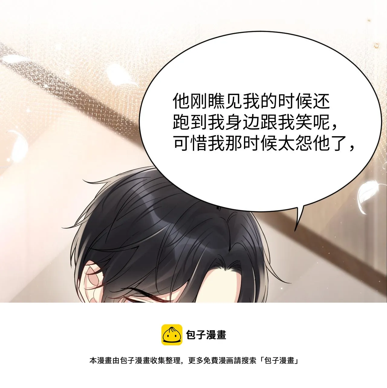 第61话 醉酒的叶霆 第13页