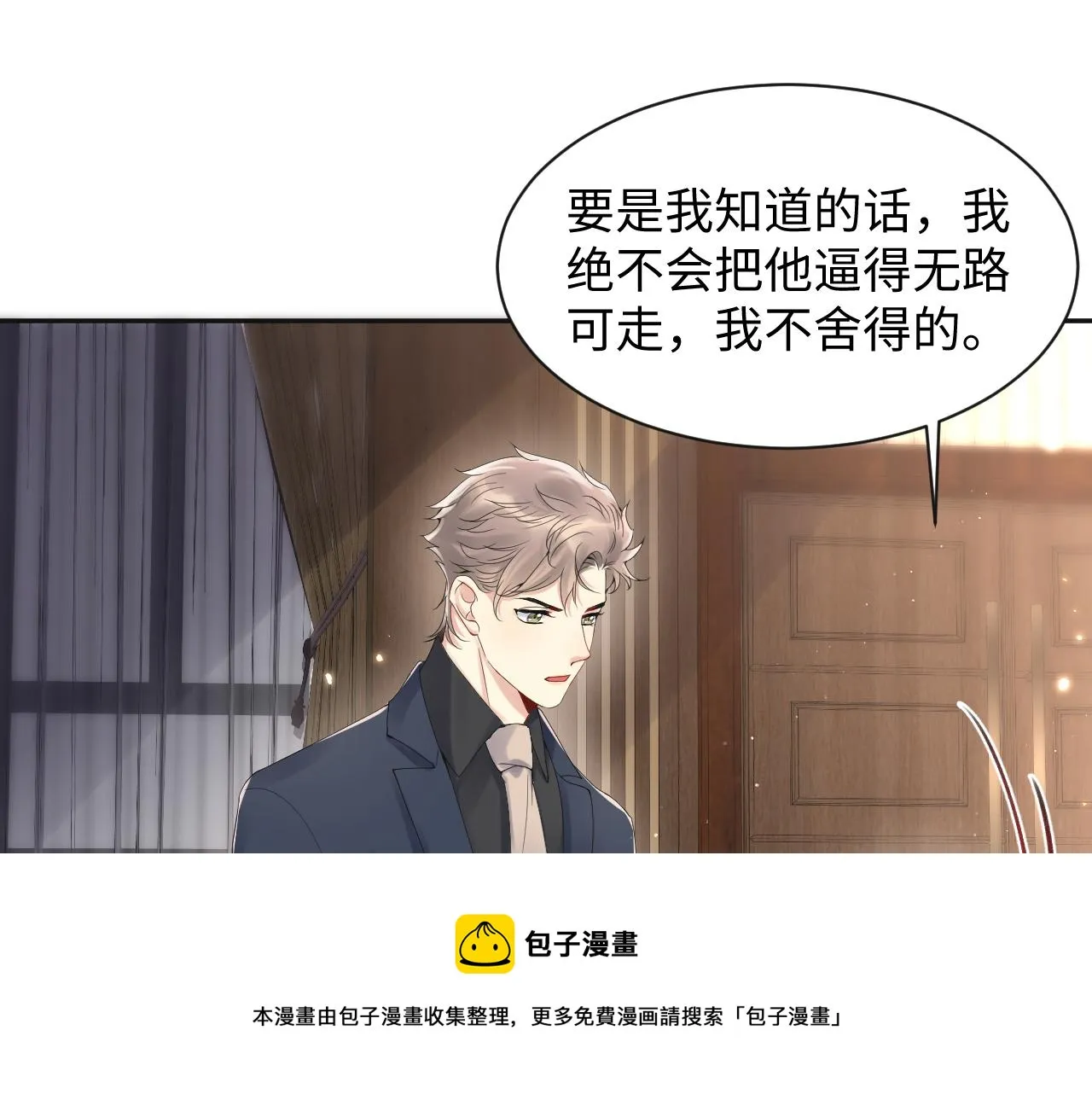 第61话 醉酒的叶霆 第17页