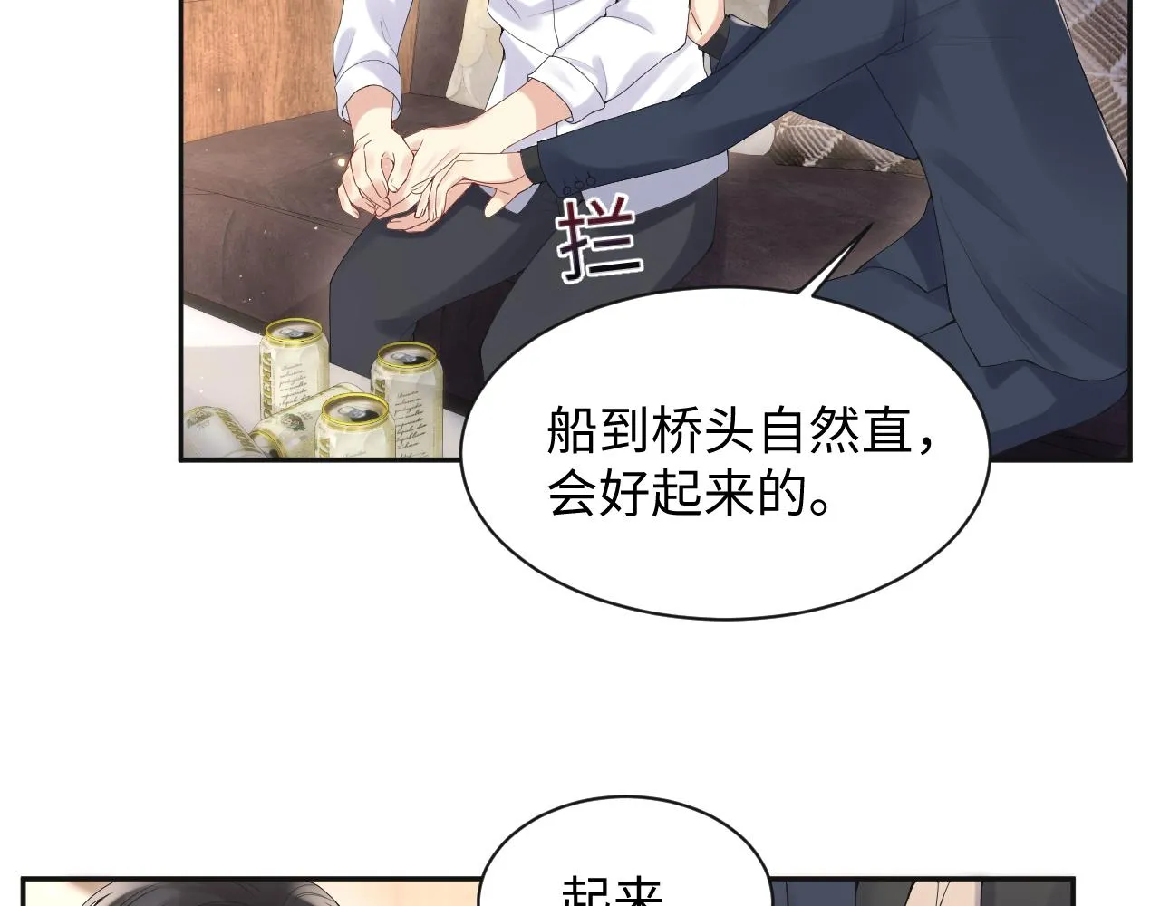 第61话 醉酒的叶霆 第20页