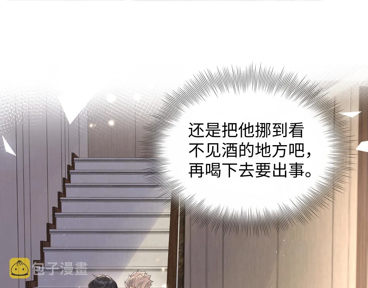 第61话 醉酒的叶霆 第22页