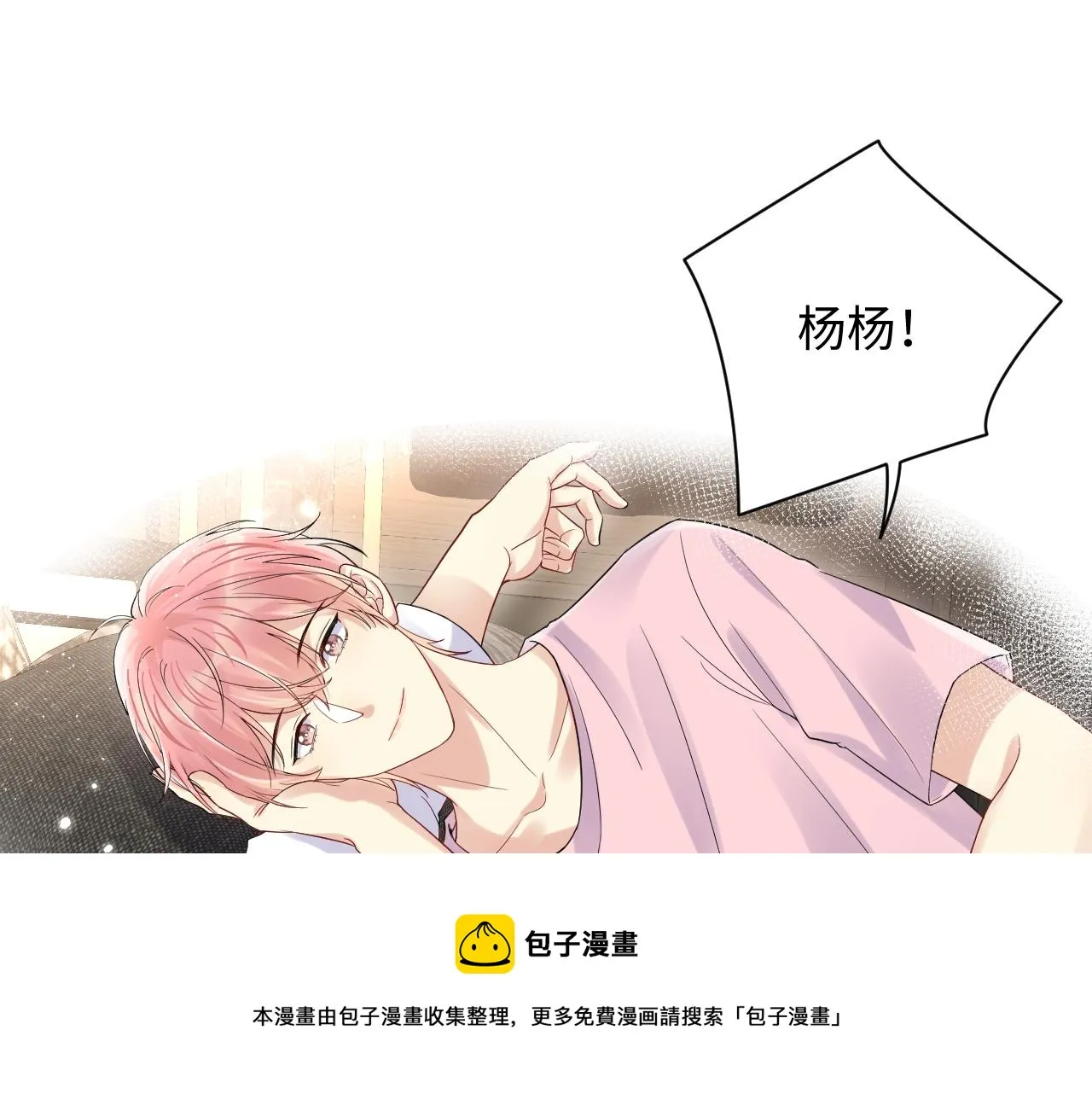 第61话 醉酒的叶霆 第29页