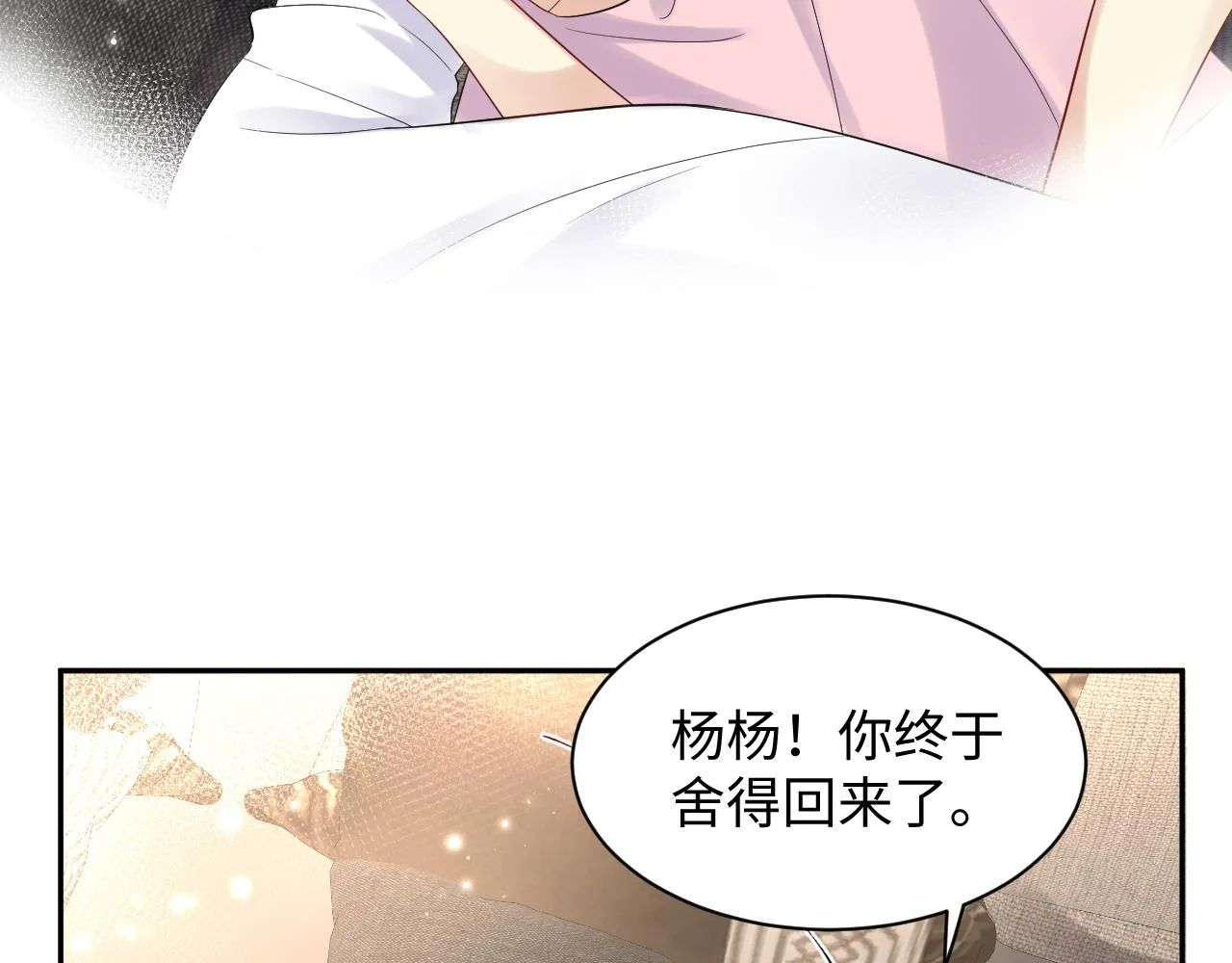 第61话 醉酒的叶霆 第30页