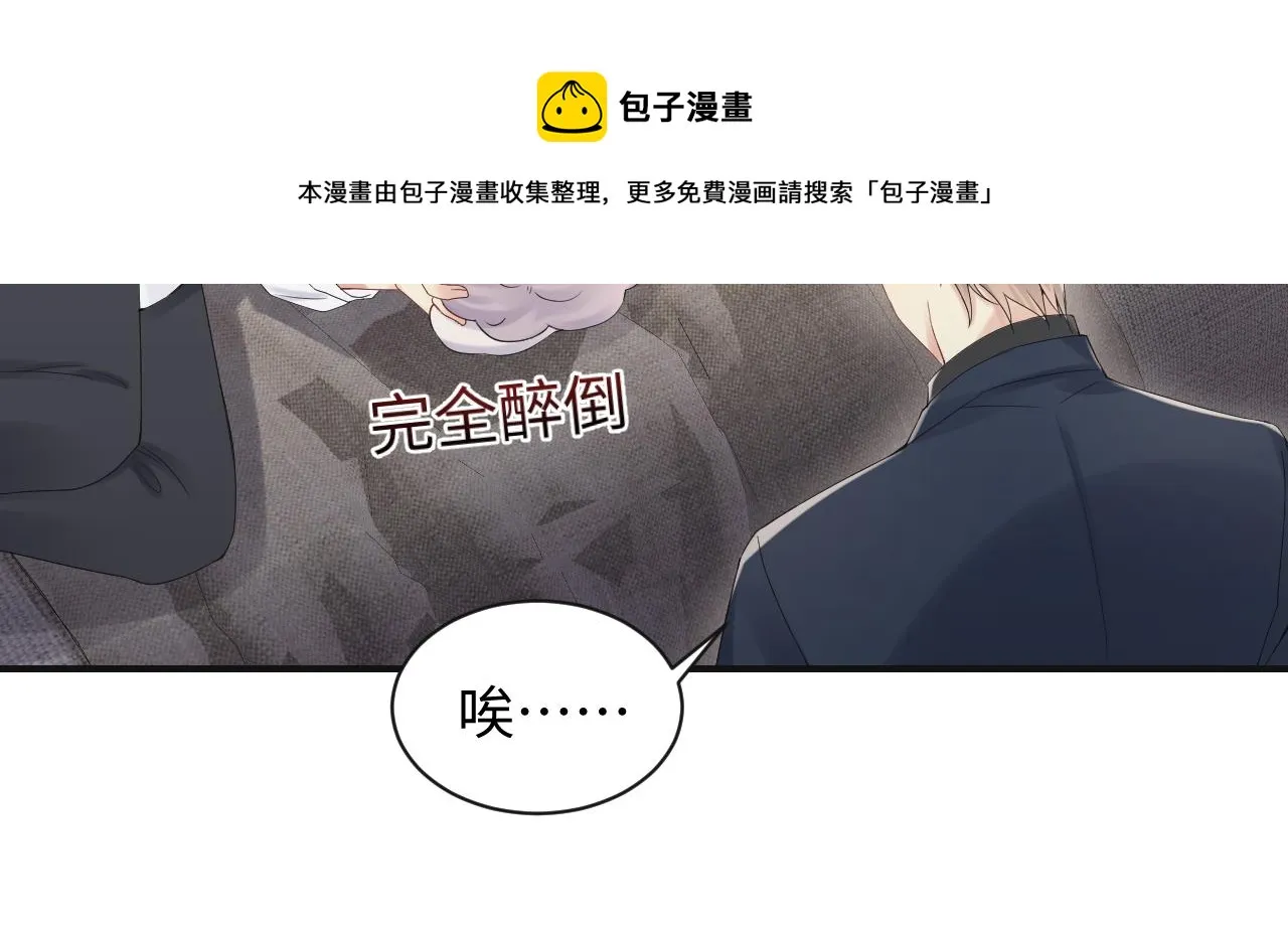 第61话 醉酒的叶霆 第45页